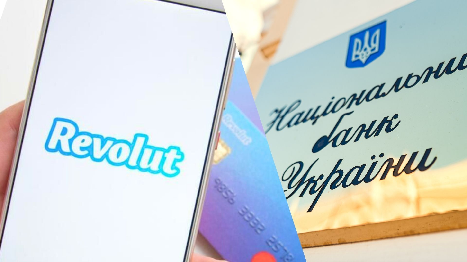 В чем НБУ обвинил Revolut В чем НБУ обвинил Revolut