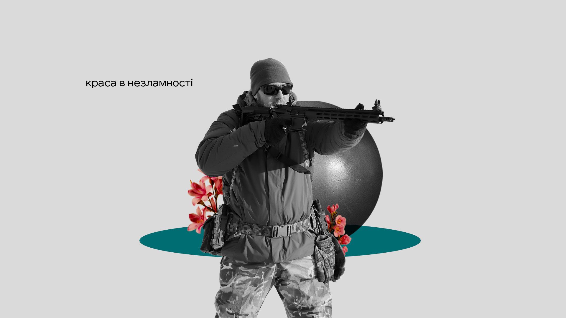 Краса в незламності