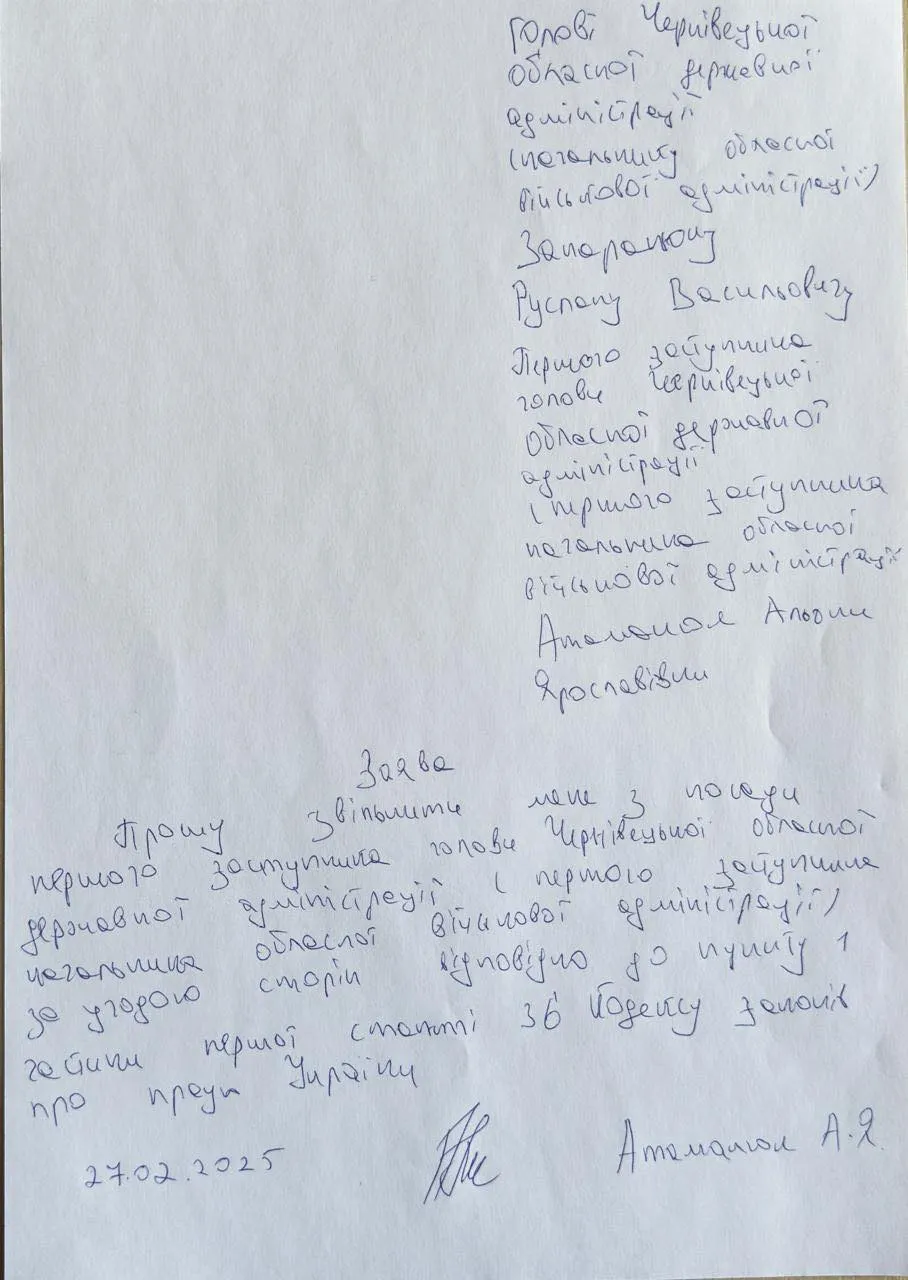 Заявление на увольнение Алены Атаманюк Заявление на увольнение Алены Атаманюк