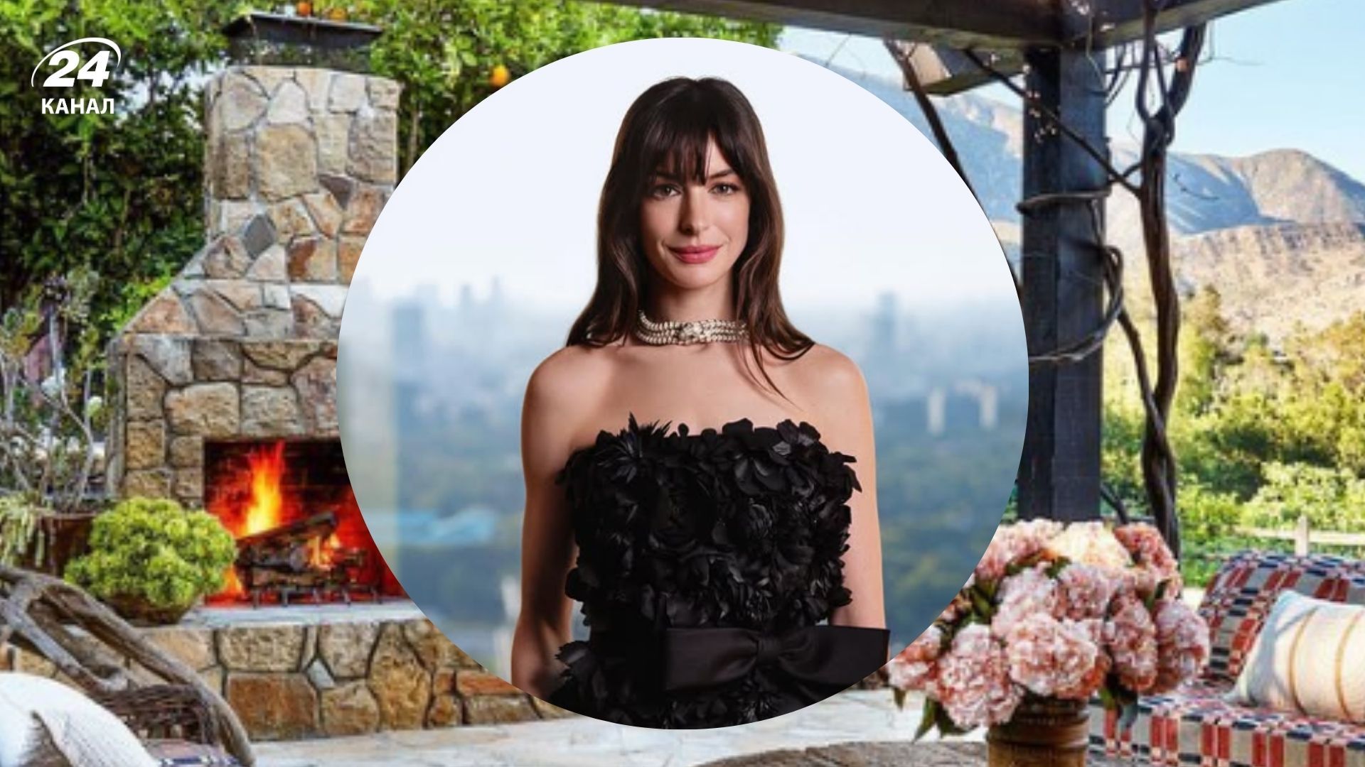 Внутренний дворик Энн Хэтэуэй оформила в ретро-стиле Внутренний дворик Энн Хэтэуэй оформила в ретро-стиле