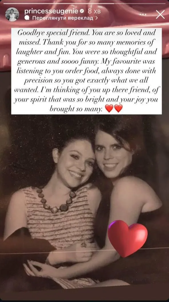 Принцеса Євгенія і Мішель Трахтенберг Принцеса Євгенія і Мішель Трахтенберг