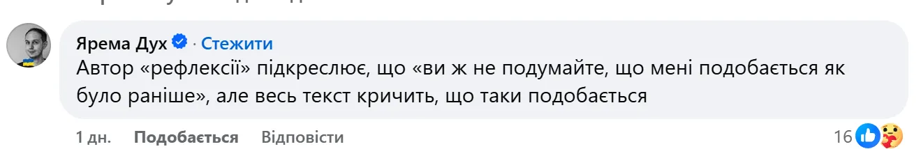 Ярема Дух отреагировал на текст Юрия Винничука Ярема Дух отреагировал на текст Юрия Винничука