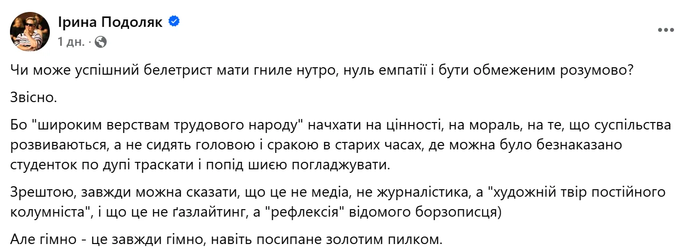 Ирина Подоляк прокомментировала текст Юрия Винничука Ирина Подоляк прокомментировала текст Юрия Винничука
