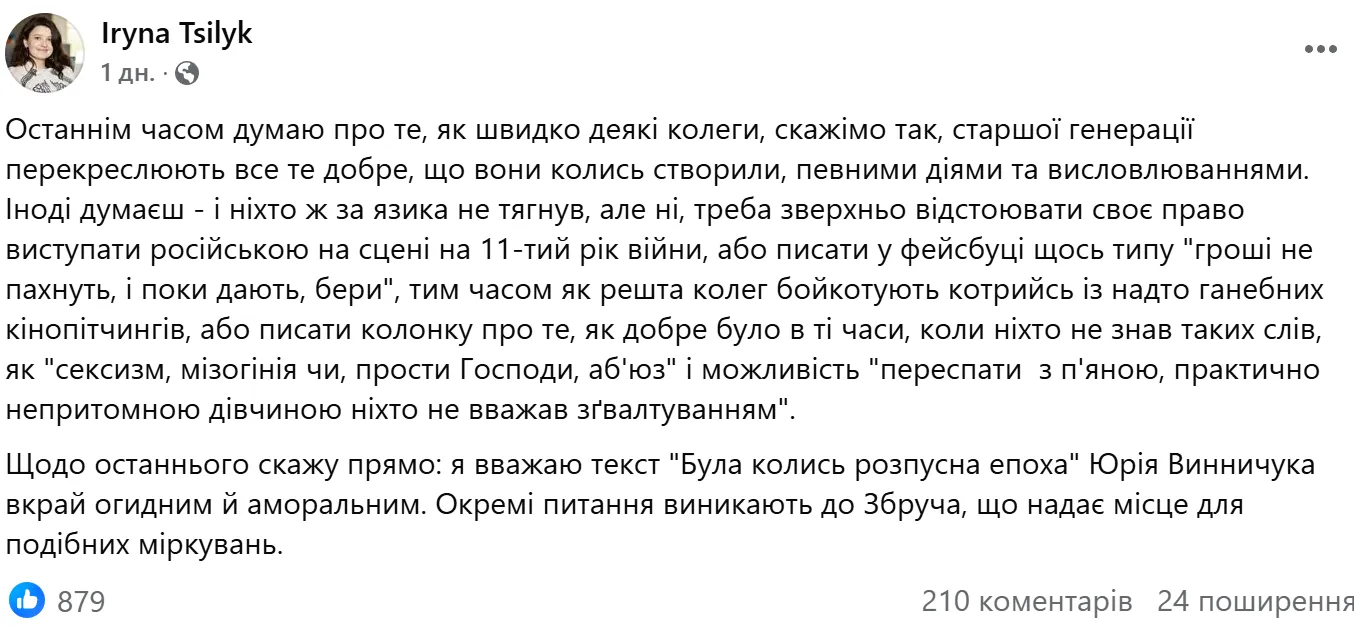 Ирина Цилык прокомментировала текст Юрия Винничука Ирина Цилык прокомментировала текст Юрия Винничука