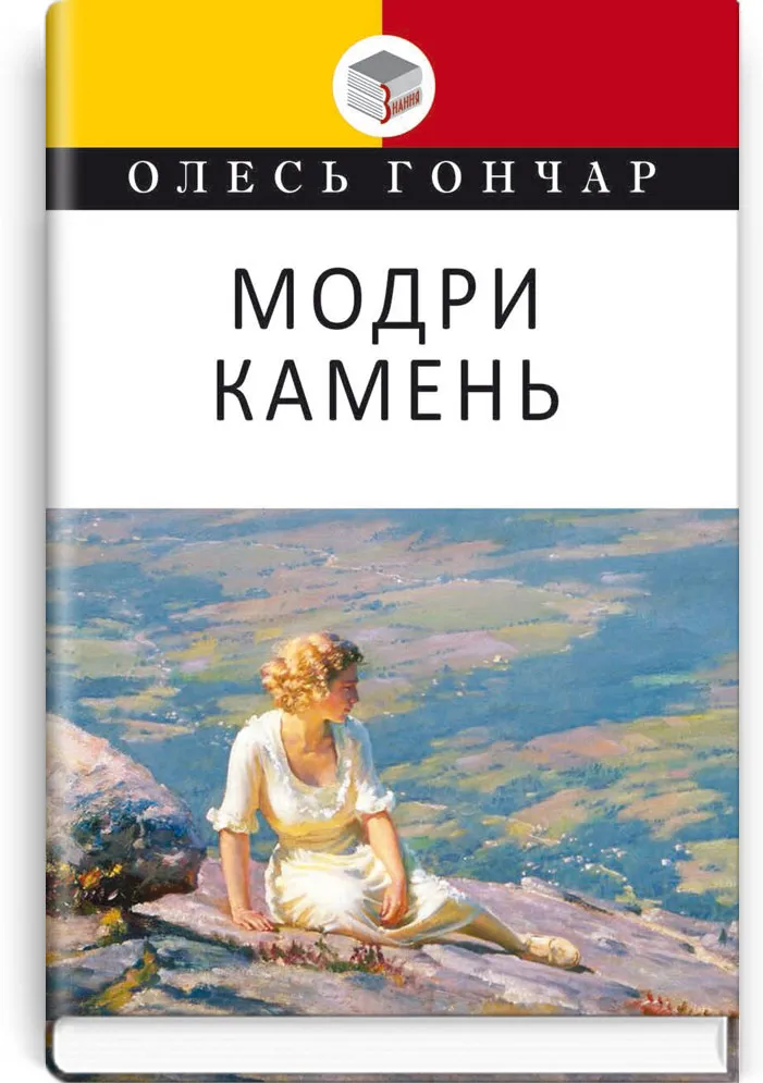 Модры Камень Модры Камень
