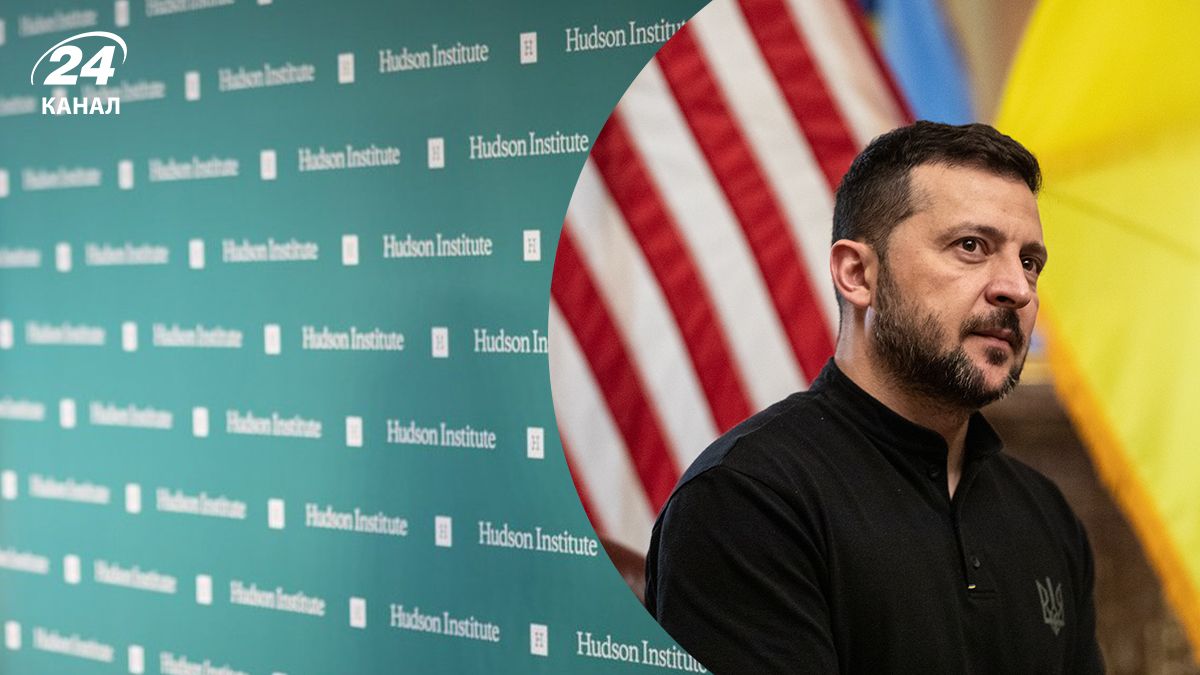 Визит Зеленского в Институт Хадсона отменили - 24 Канал Визит Зеленского в Институт Хадсона отменили - 24 Канал