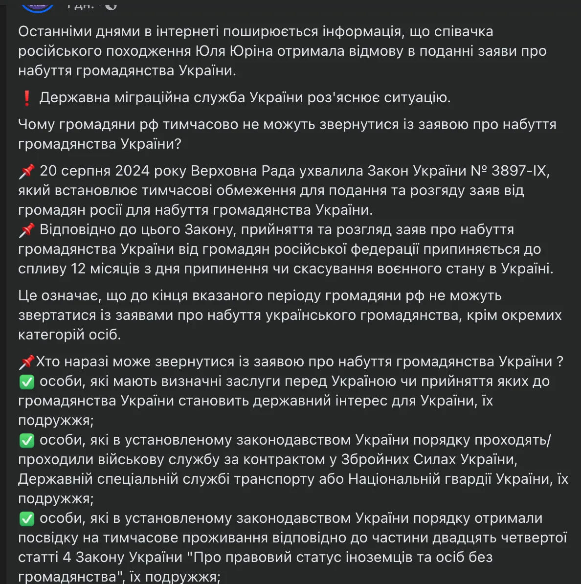 Міграційна служба пояснила відмову Юріній у набутті громадянства Міграційна служба пояснила відмову Юріній у набутті громадянства