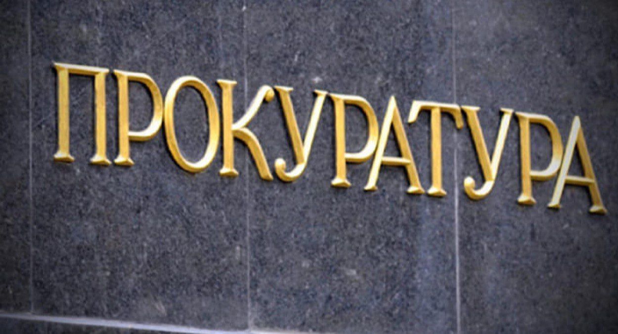 Громкое увольнение прокуроров оказалось фейком