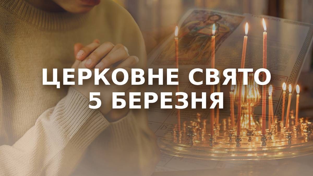 Яке свято 5 березня