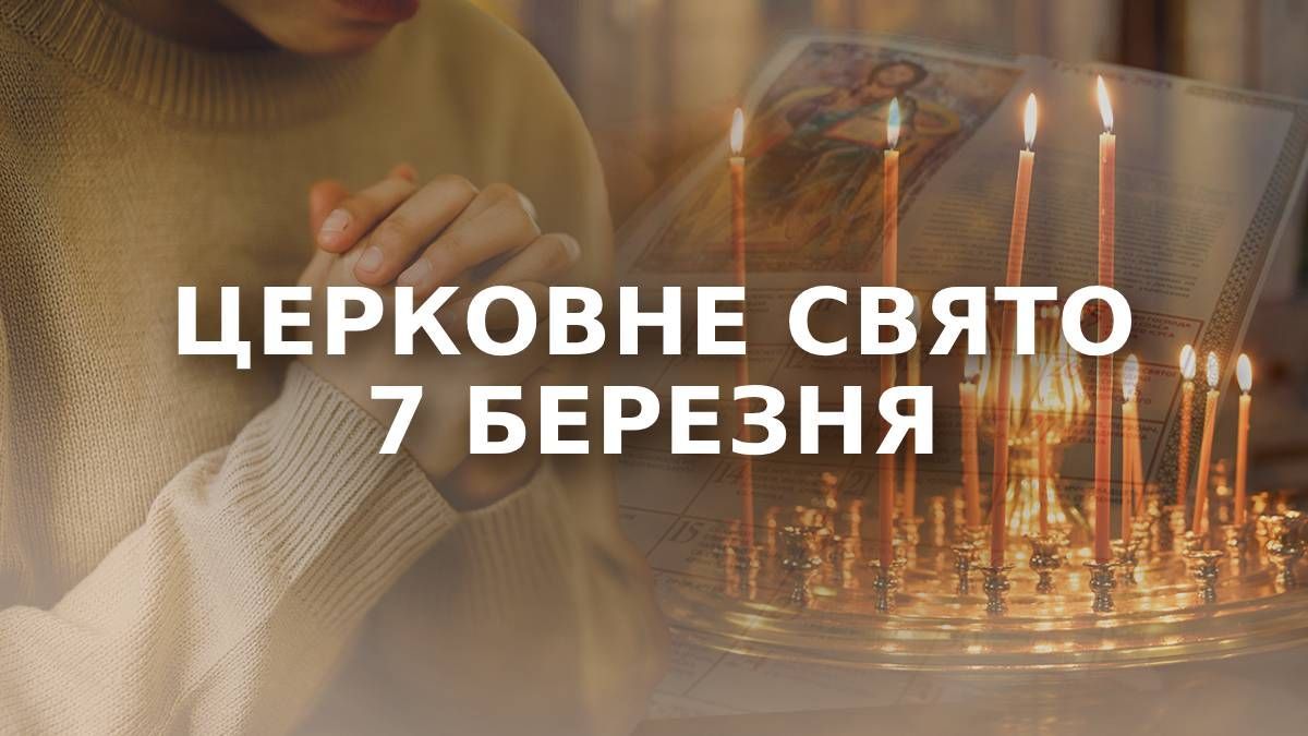 Яке свято 7 березня Яке свято 7 березня