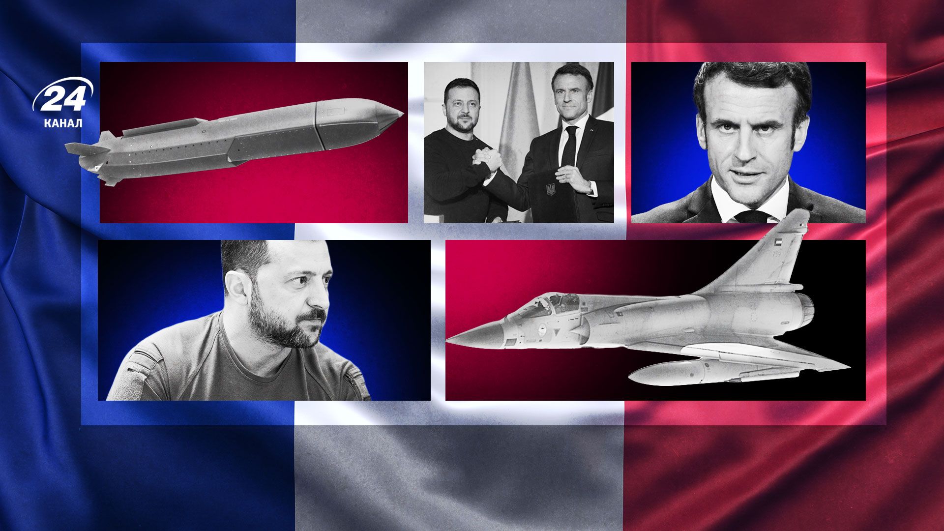 Как Франция помогает Украине