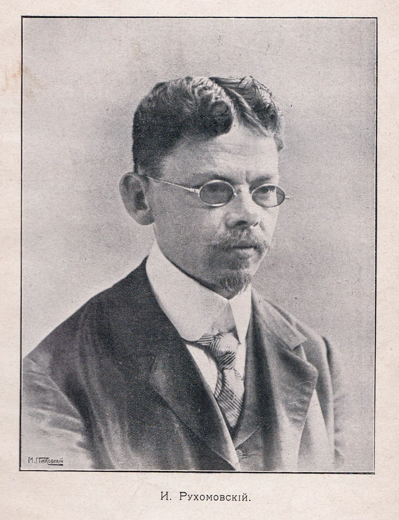 Израиль Рухомовский Израиль Рухомовский