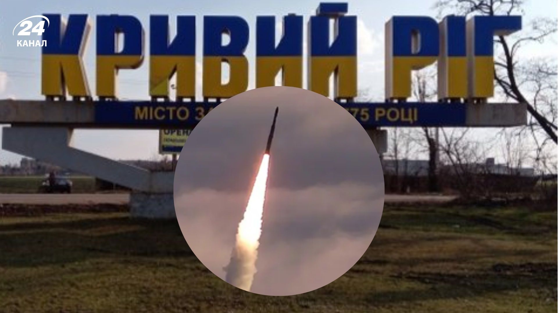 Удар по Кривому Рогу: повреждена инфраструктура, под завалами люди - 24 Канал