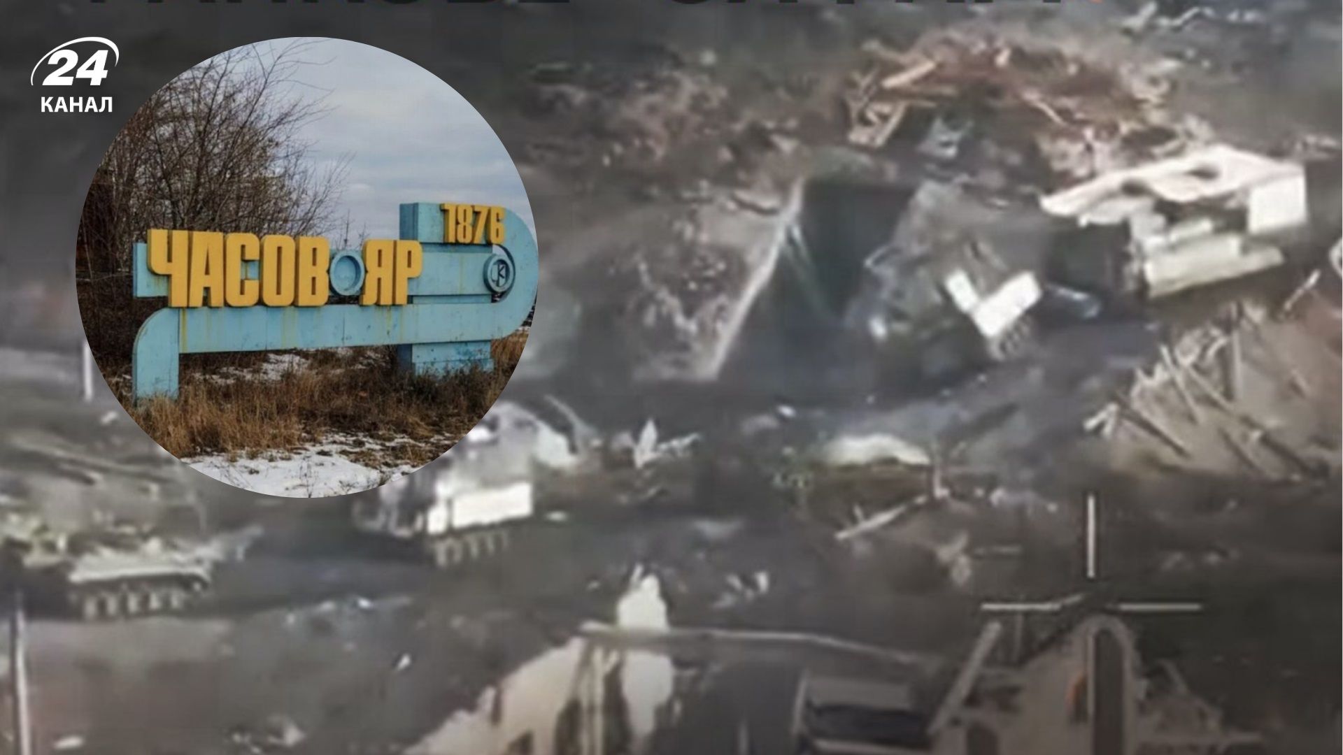 Сбежать удалось не всем: украинские бойцы отбили мощную атаку на Часов Яр - 24 Канал Сбежать удалось не всем: украинские бойцы отбили мощную атаку на Часов Яр - 24 Канал