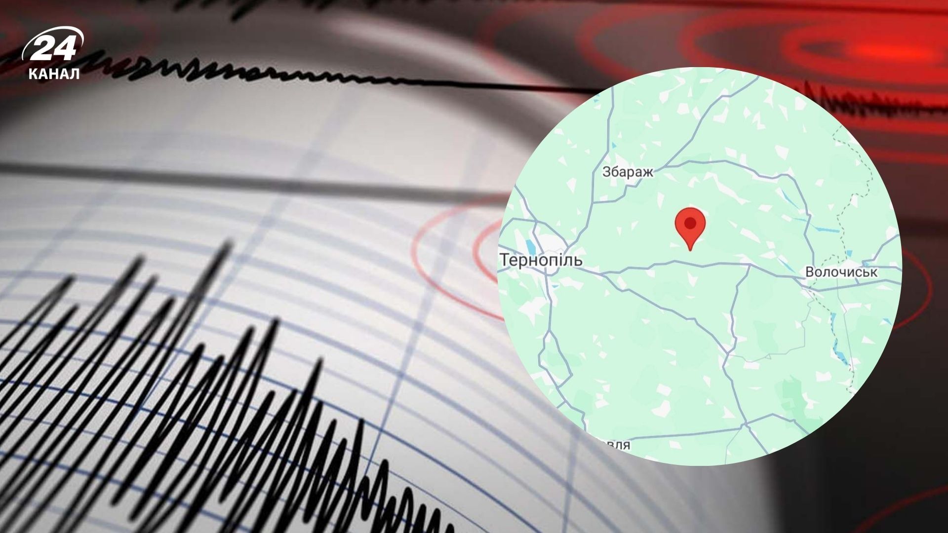 Землетрус на Тернопільщині 6 березня