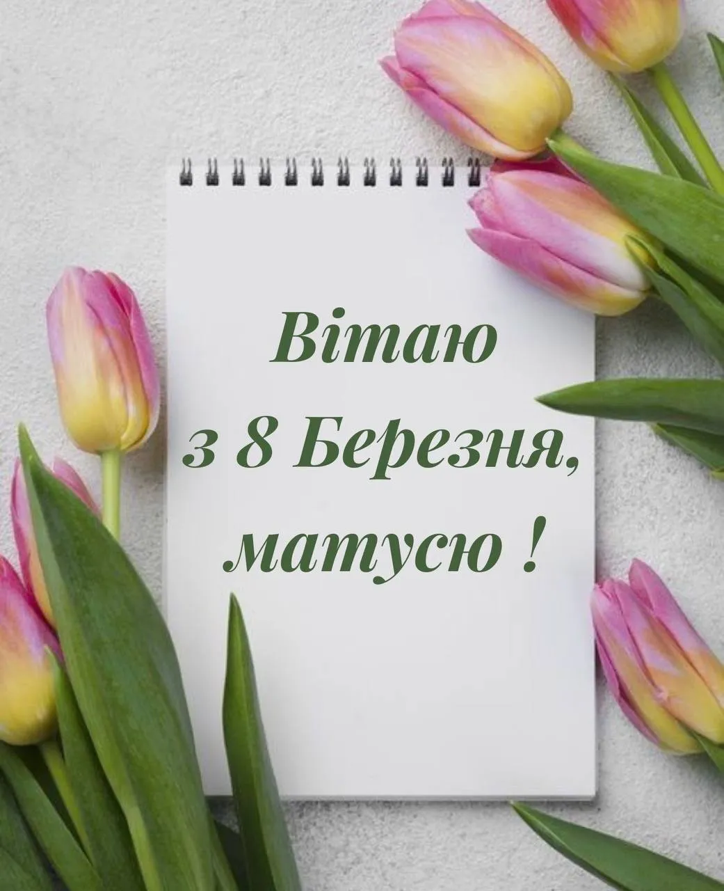 Поздравления с 8 марта для мамы с 8 марта Поздравления с 8 марта для мамы с 8 марта