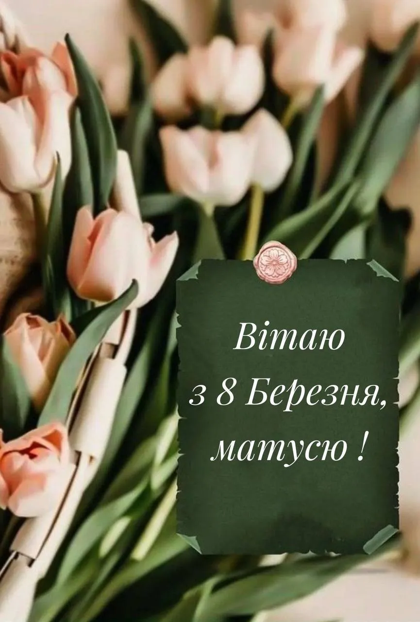 Поздравления с 8 марта для мамы с 8 марта Поздравления с 8 марта для мамы с 8 марта