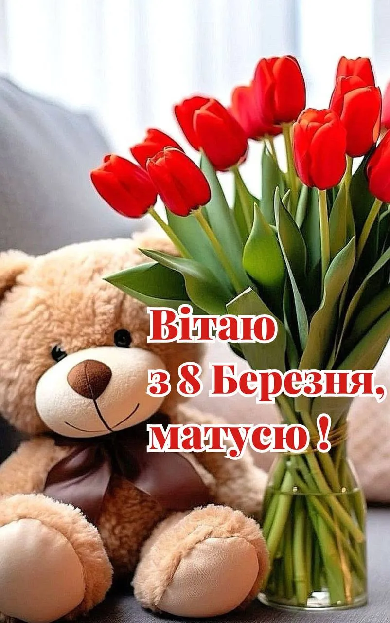 Поздравления с 8 марта для мамы с 8 марта для мамы Поздравления с 8 марта для мамы с 8 марта для мамы