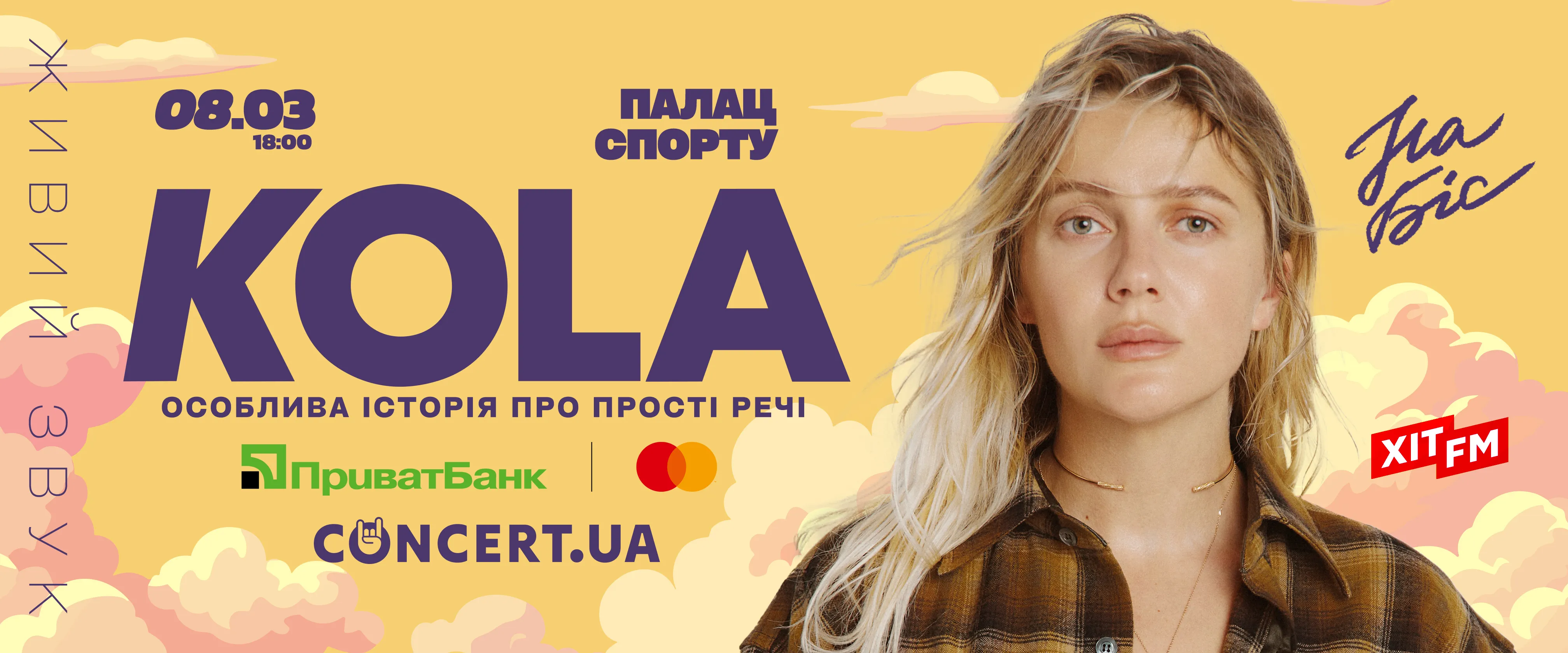 Концерт KOLA у Палаці спорту Концерт KOLA у Палаці спорту