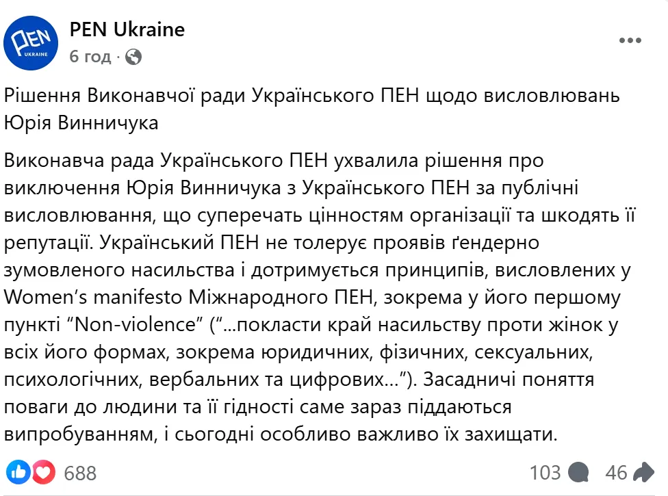 Украинский ПЕН исключил Юрия Винничука из организации