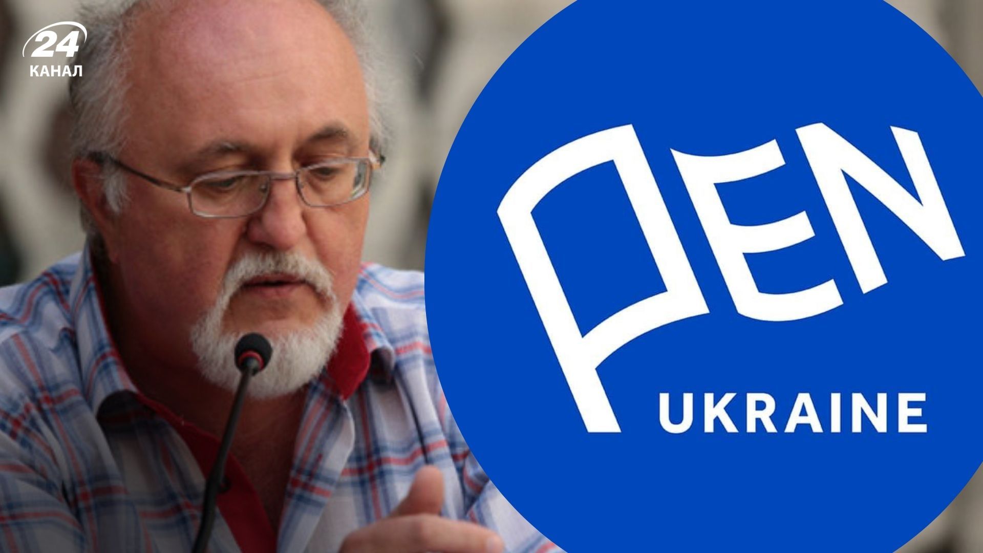 Юрия Винничука исключили из Украинского ПЕН