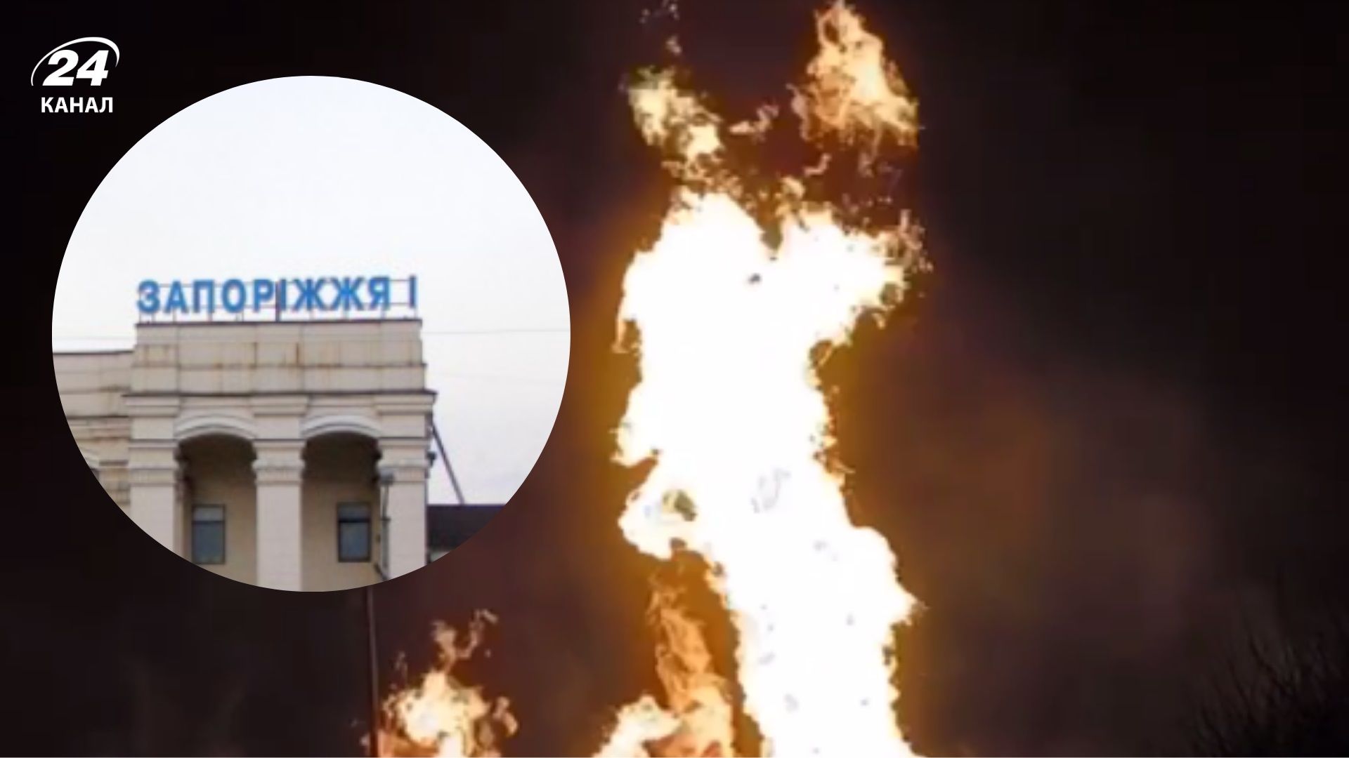 В Запорожье атакована критическая инфраструктура: возможны ограничения газоснабжения - 24 Канал