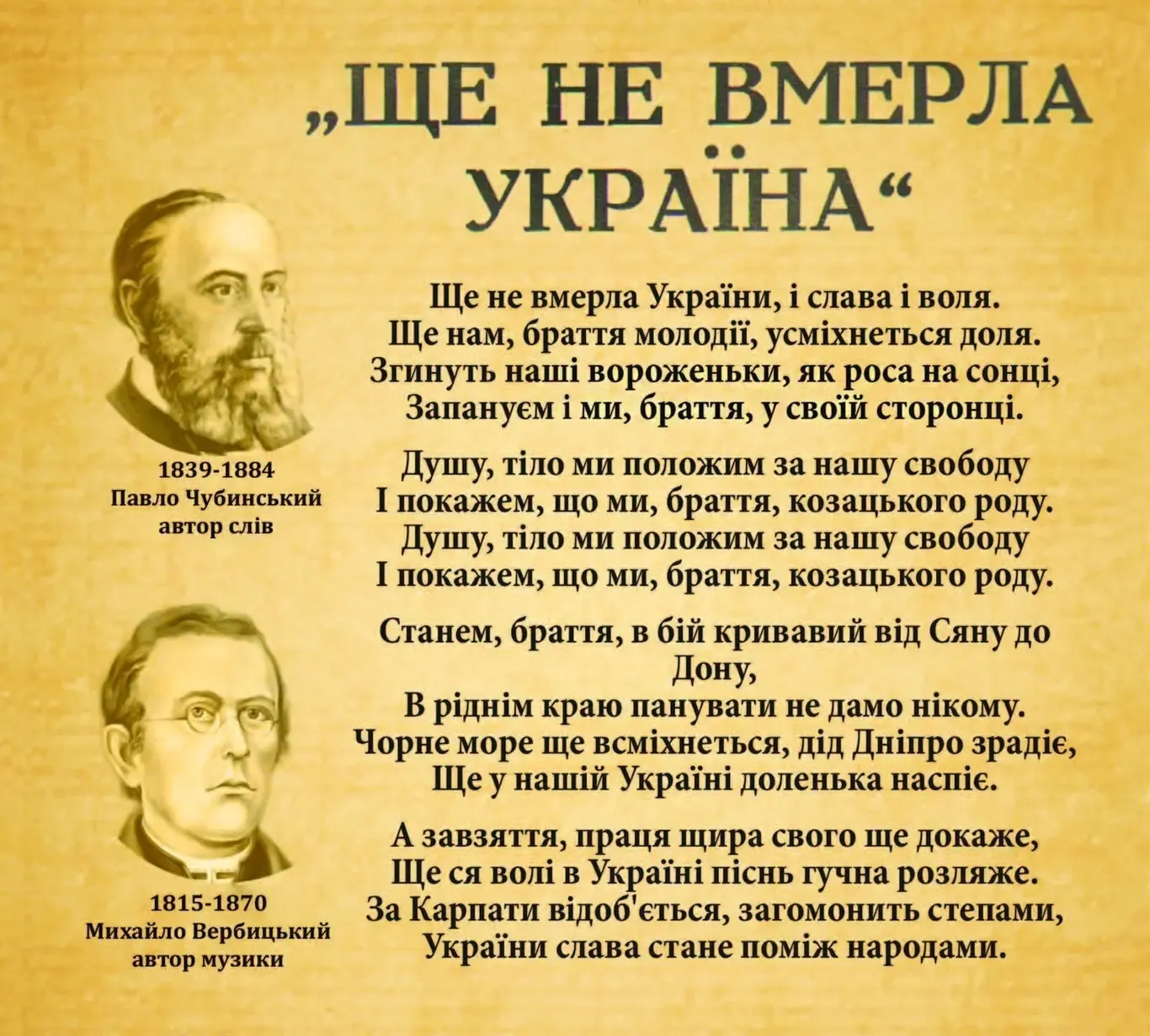 Державний Гімн України Державний Гімн України