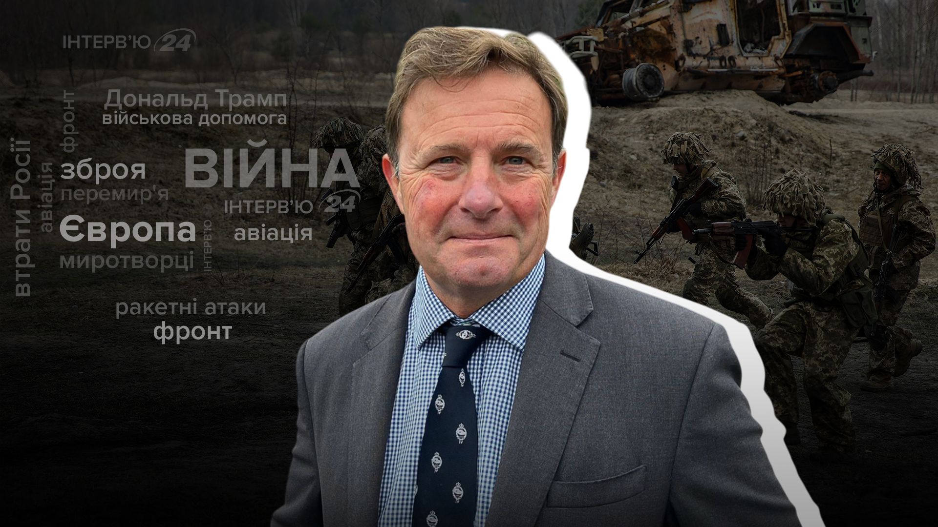 Полковник Бреттон-Гордон о перемирии в Украине Полковник Бреттон-Гордон о перемирии в Украине