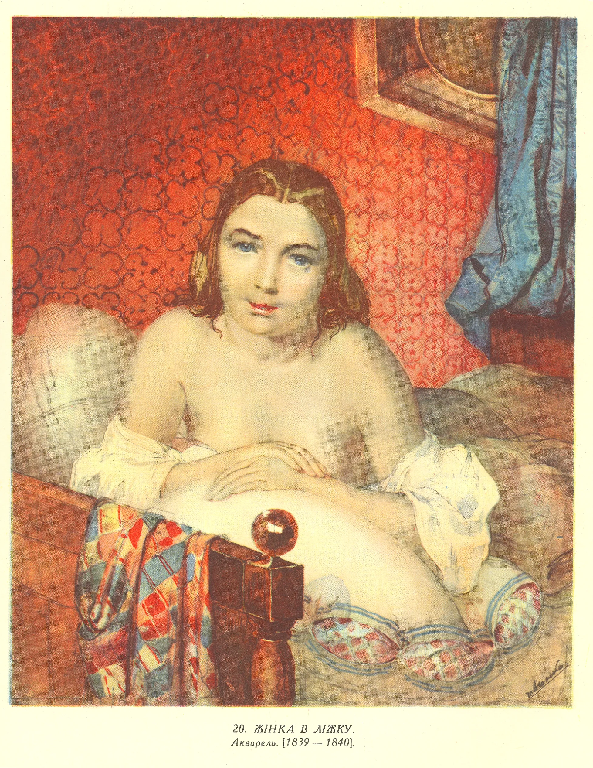 Жінка в ліжку Жінка в ліжку