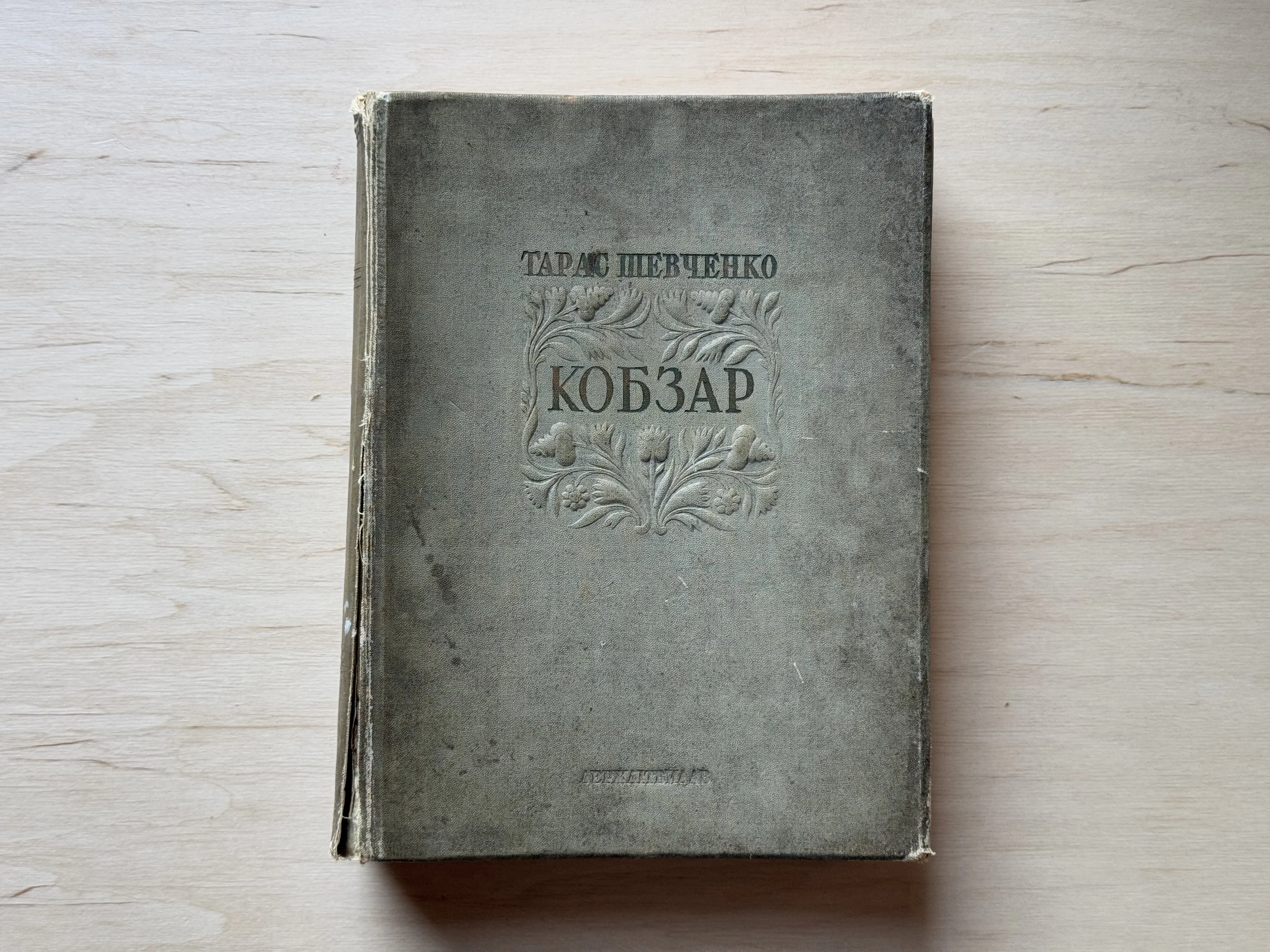 Кобзарь Кобзарь