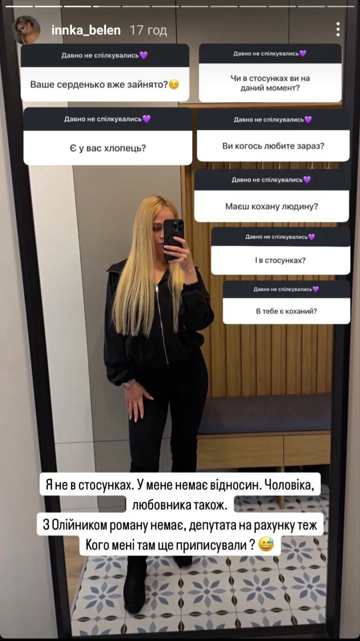 Сторис Инны Белень Сторис Инны Белень