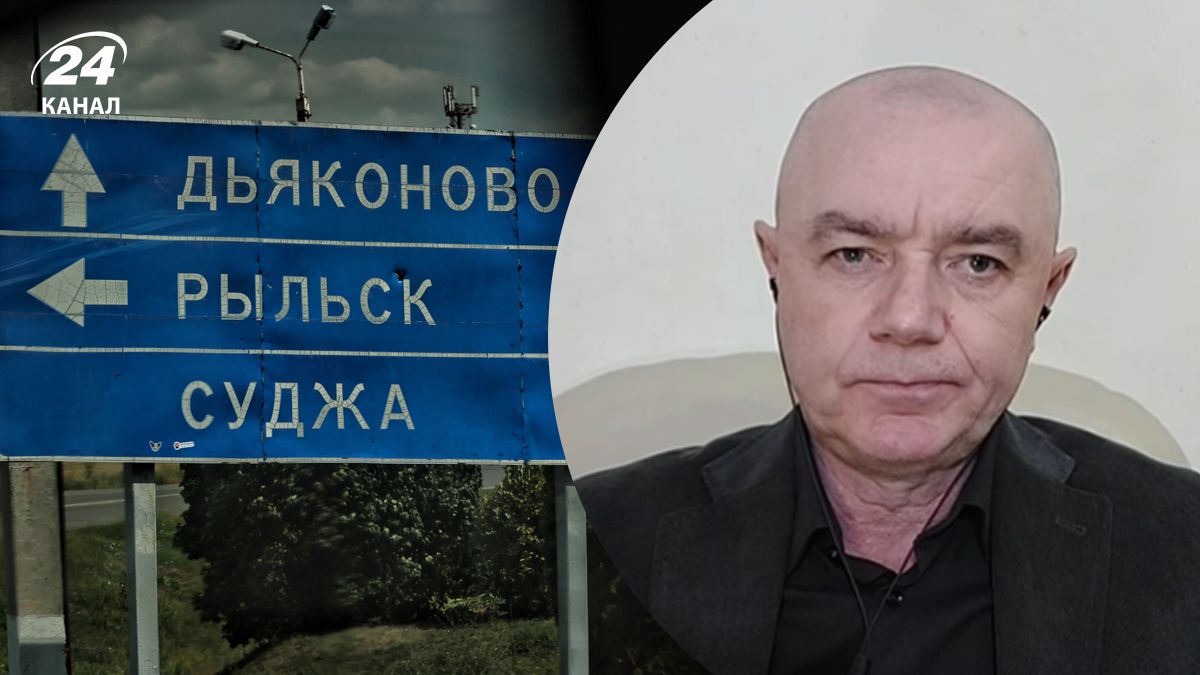 Світан прокоментував операцію на Курщині Світан прокоментував операцію на Курщині
