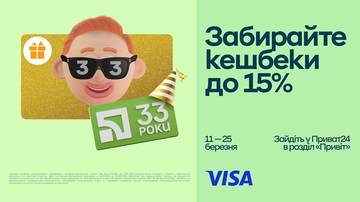 Подяка всім клієнтам: ПриватБанк підготував подарунки та суперпропозиції до свого 33-річчя - 24 Канал Подяка всім клієнтам: ПриватБанк підготував подарунки та суперпропозиції до свого 33-річчя - 24 Канал