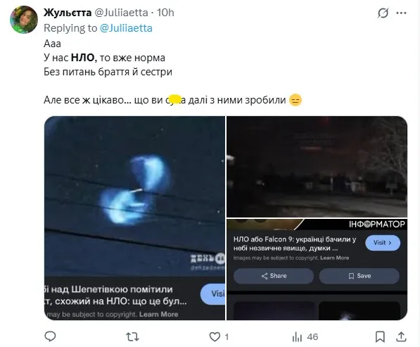 НЛО - це вже норма НЛО - це вже норма