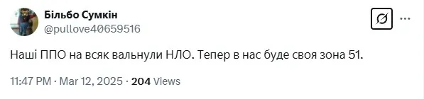 Українське ППО вдарила по НЛО Українське ППО вдарила по НЛО