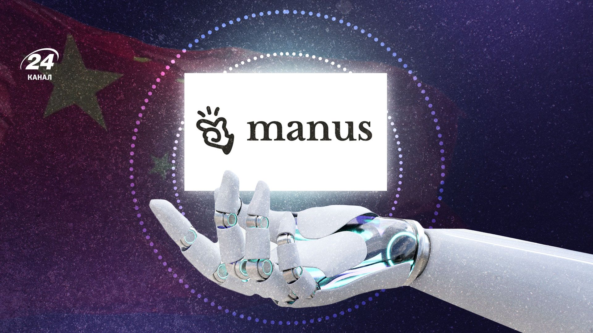 Что известно об ИИ Manus Что известно об ИИ Manus