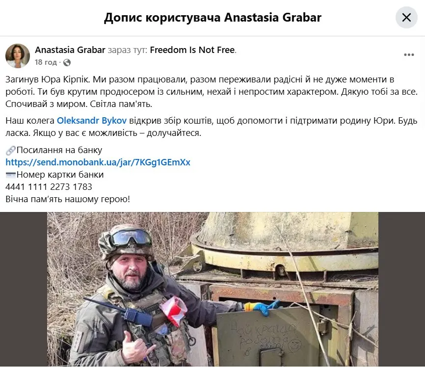 Юрій Кірпір загинув Юрій Кірпір загинув