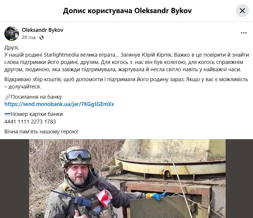 Юрій Кірпір загинув на війні Юрій Кірпір загинув на війні