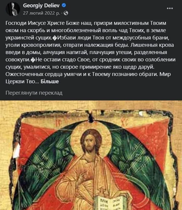 Скриншот з фейсбуку Георгія Делієва Скриншот з фейсбуку Георгія Делієва