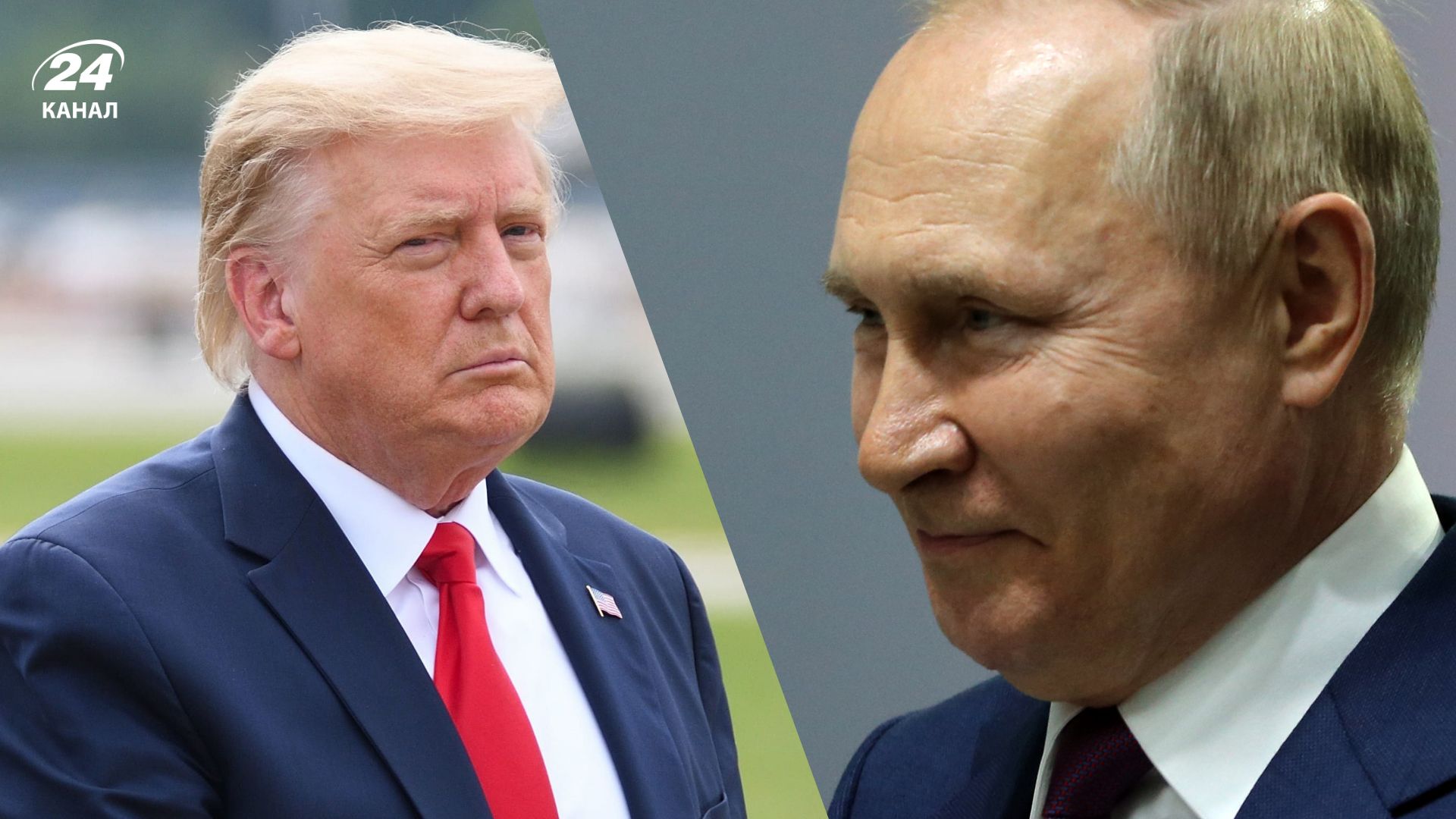 Відносини Путіна з Трампом