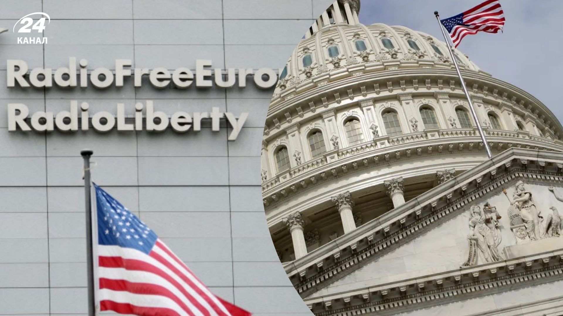 У США розірвали фінансову угоду з Радіо Свобода - 24 Канал У США розірвали фінансову угоду з Радіо Свобода - 24 Канал