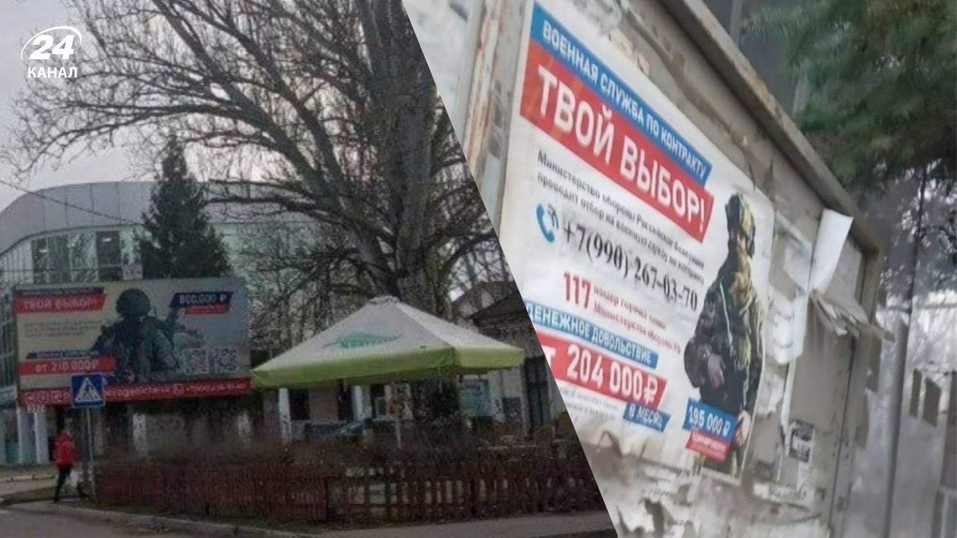 Реклама та білборди на окупованій території Реклама та білборди на окупованій території