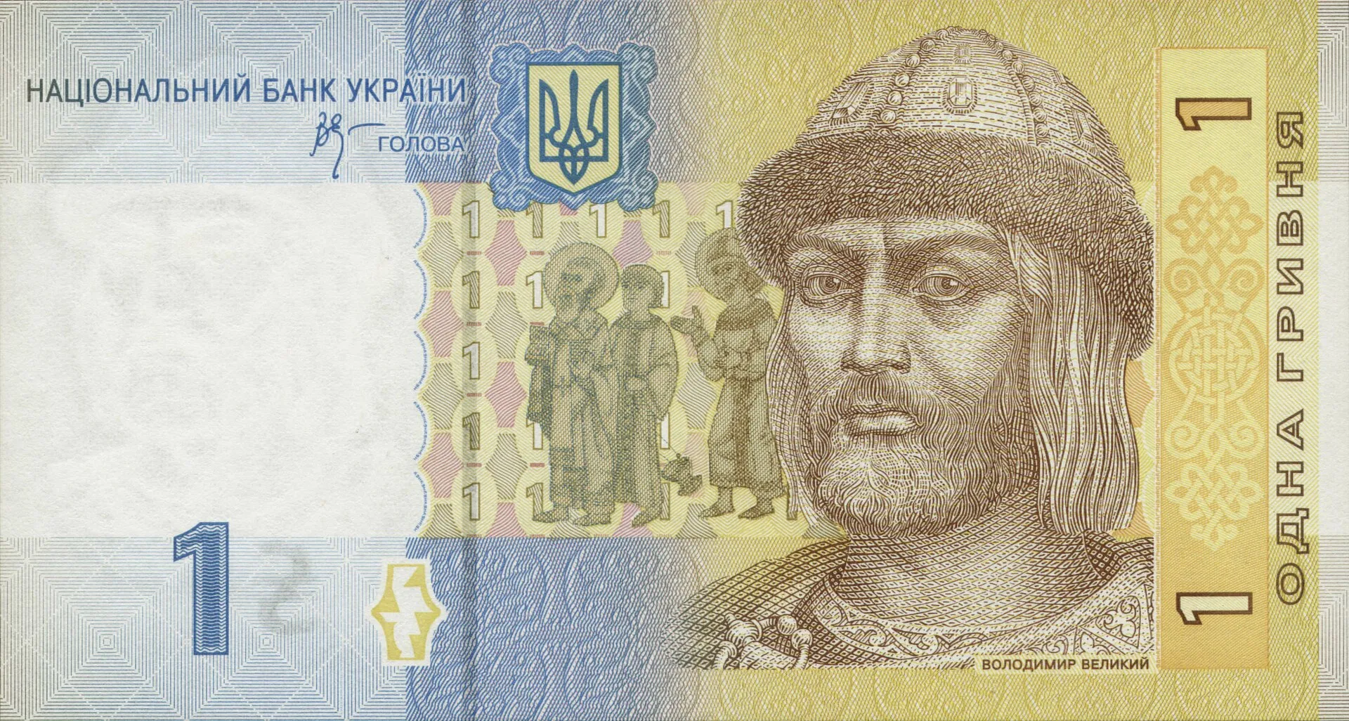 1 гривня 1 гривня