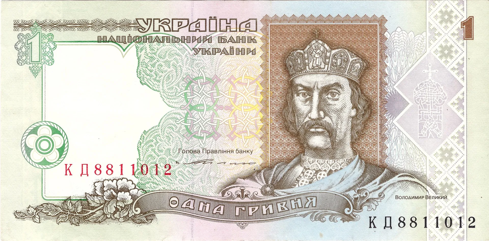 1 гривня 1 гривня