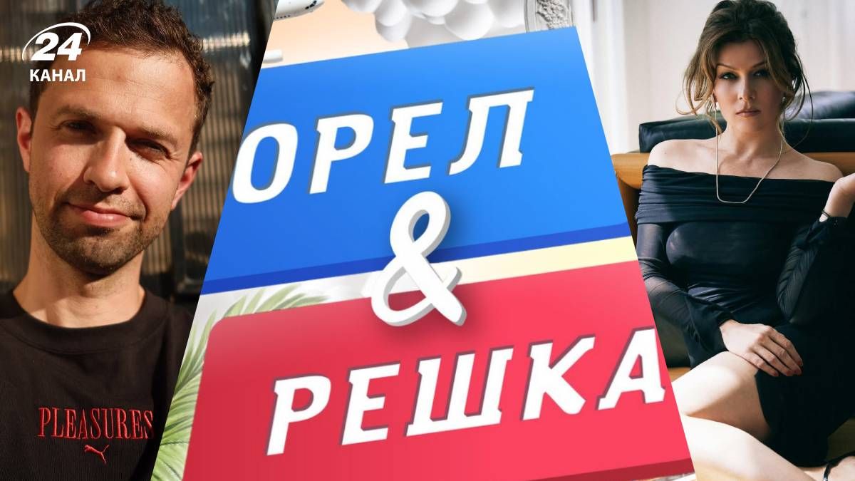 Де зараз ведучі "Орла і Решки" Де зараз ведучі "Орла і Решки"