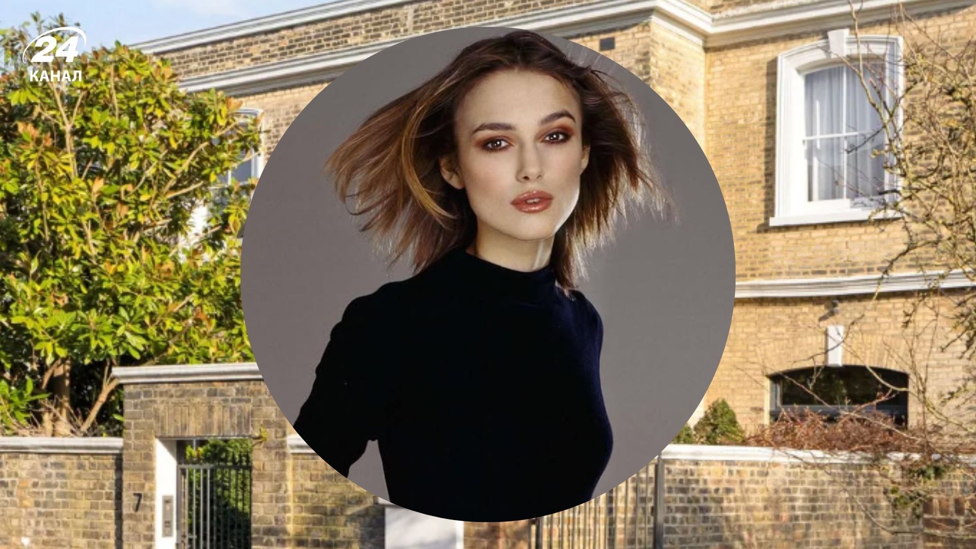 Дом, где жила героиня Киры Найтли, продают Дом, где жила героиня Киры Найтли, продают