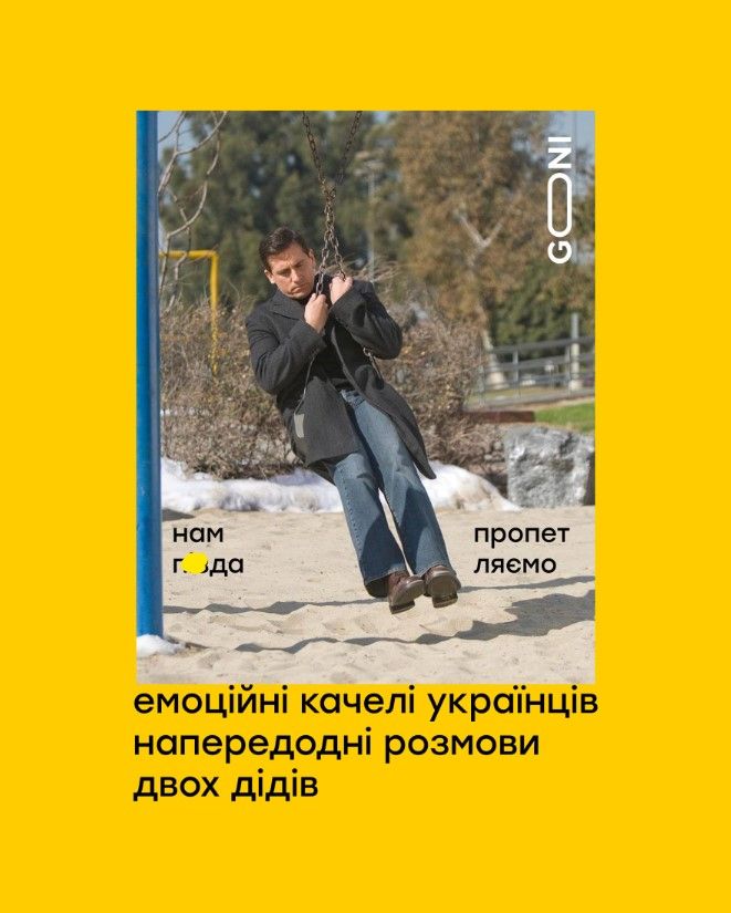 Емоційні качелі