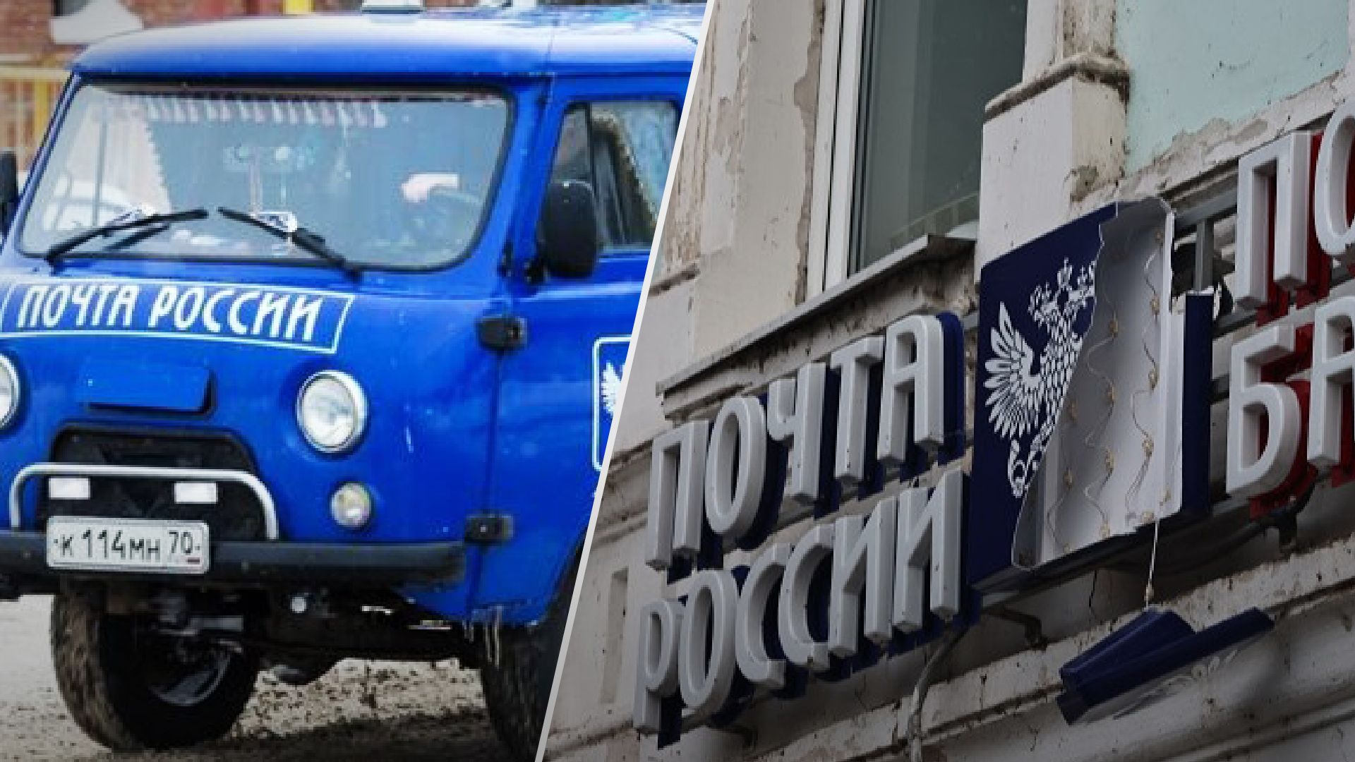 Пошта Росії в критичному стані Пошта Росії в критичному стані