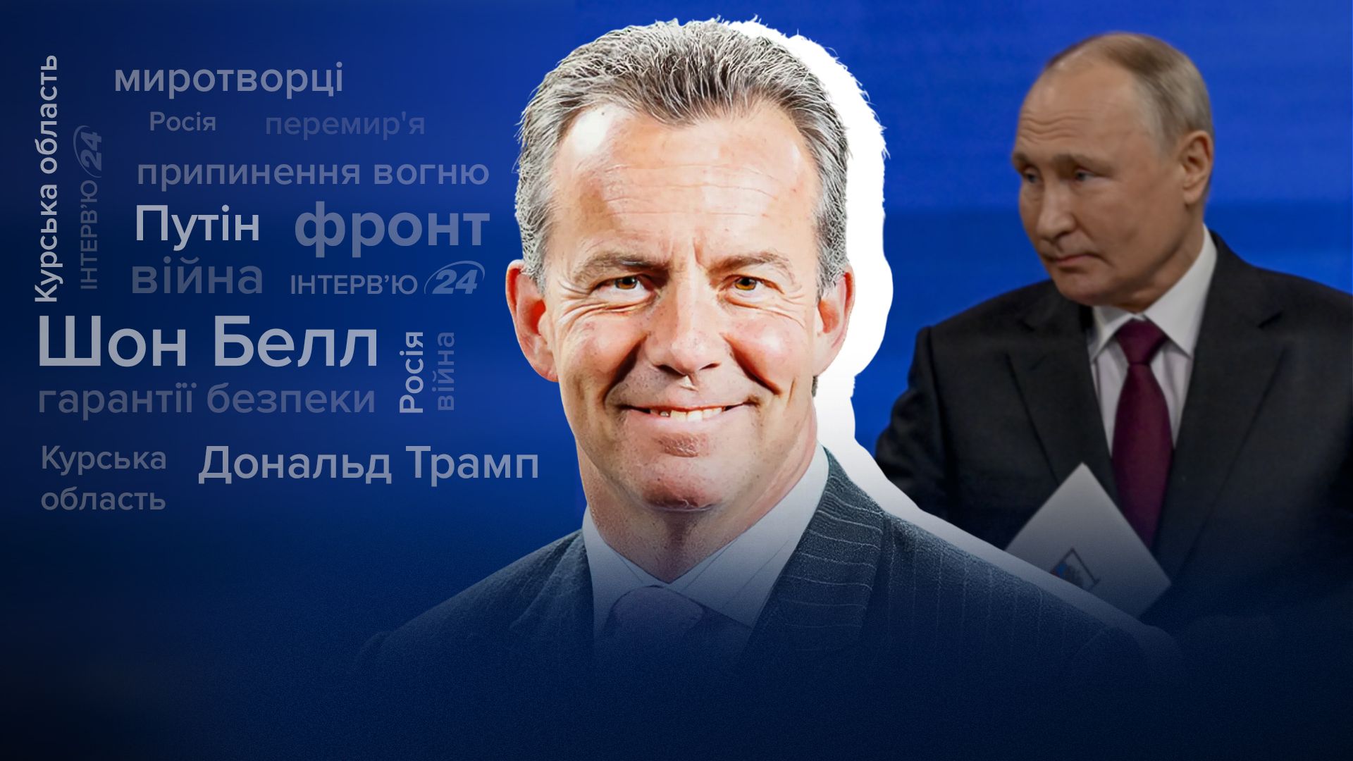 Вице-маршал Великобритании рассказал о перемирии Вице-маршал Великобритании рассказал о перемирии