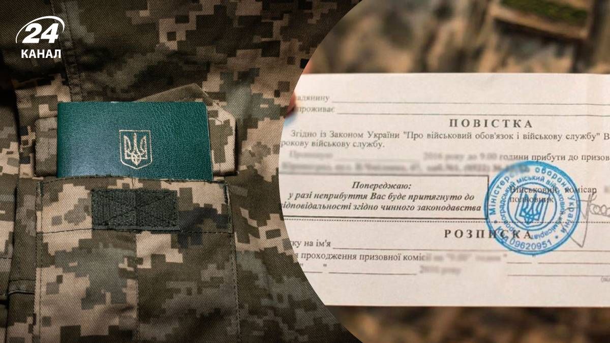 Чи можна відмовитися від повістки без наслідків: пояснення - 24 Канал Чи можна відмовитися від повістки без наслідків: пояснення - 24 Канал